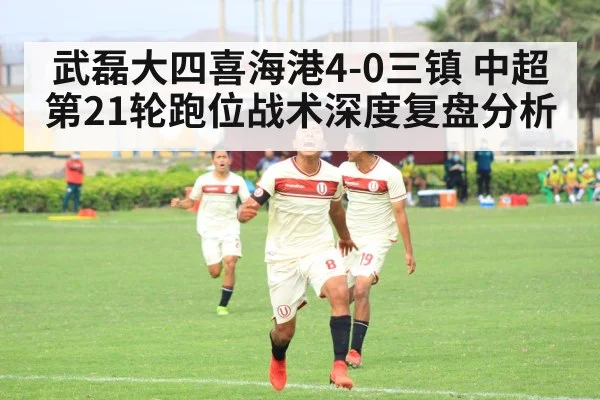 Wu Lei celebrating goal