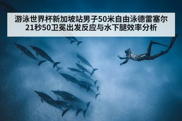 underwater dolphin kick swimming