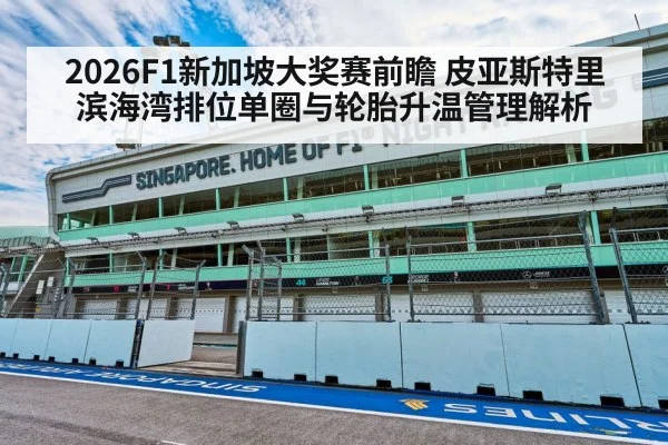 Singapore Marina Bay street circuit night race
